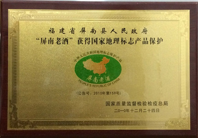 国家地理标志保护产品