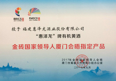 金砖国家领导人厦门会晤指定产品