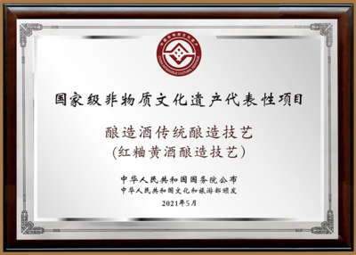 国家级非物质文化遗产代表性项目（2021）